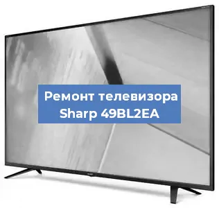 Замена материнской платы на телевизоре Sharp 49BL2EA в Белгороде